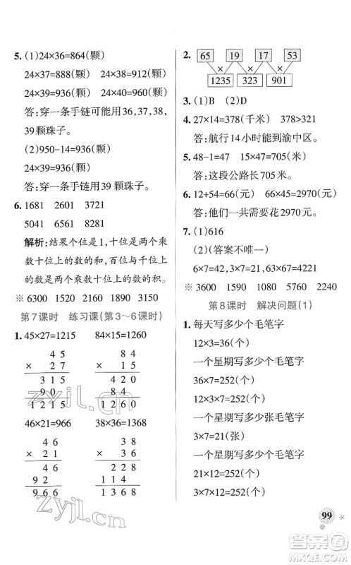 陕西师范大学出版总社2022PASS小学学霸作业本三年级数学下册RJ人教版广东专版答案