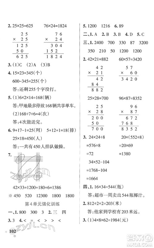 陕西师范大学出版总社2022PASS小学学霸作业本三年级数学下册RJ人教版广东专版答案