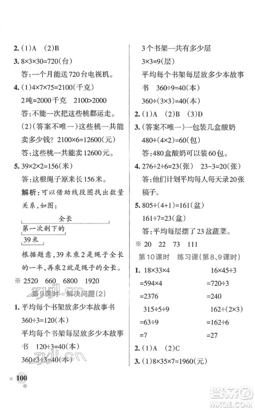 陕西师范大学出版总社2022PASS小学学霸作业本三年级数学下册RJ人教版广东专版答案