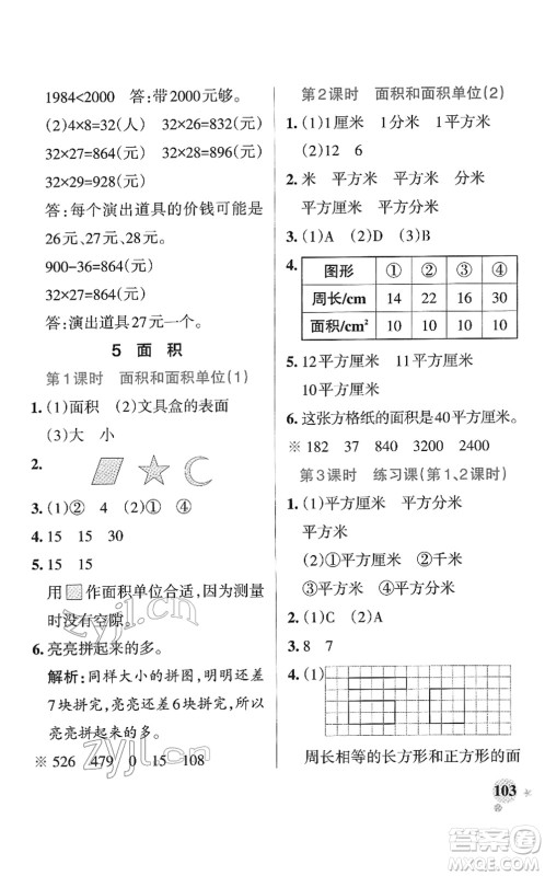 陕西师范大学出版总社2022PASS小学学霸作业本三年级数学下册RJ人教版广东专版答案