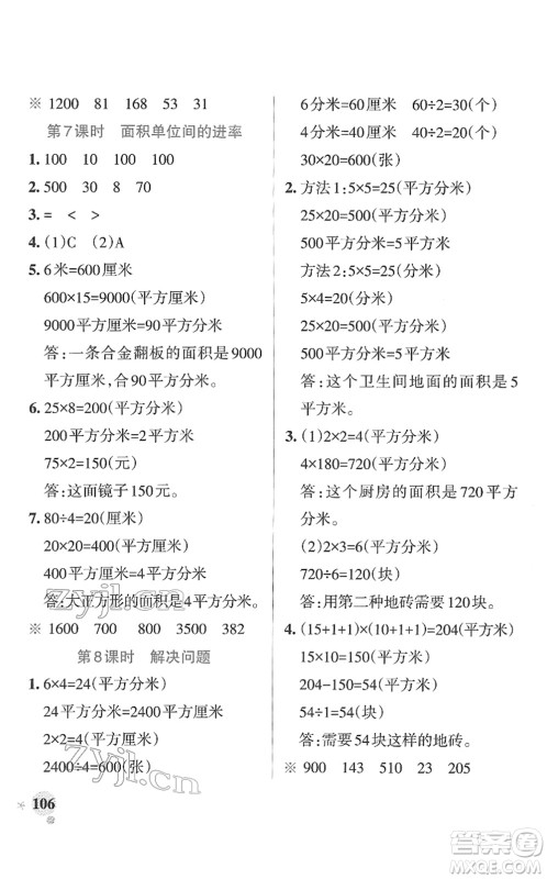 陕西师范大学出版总社2022PASS小学学霸作业本三年级数学下册RJ人教版广东专版答案