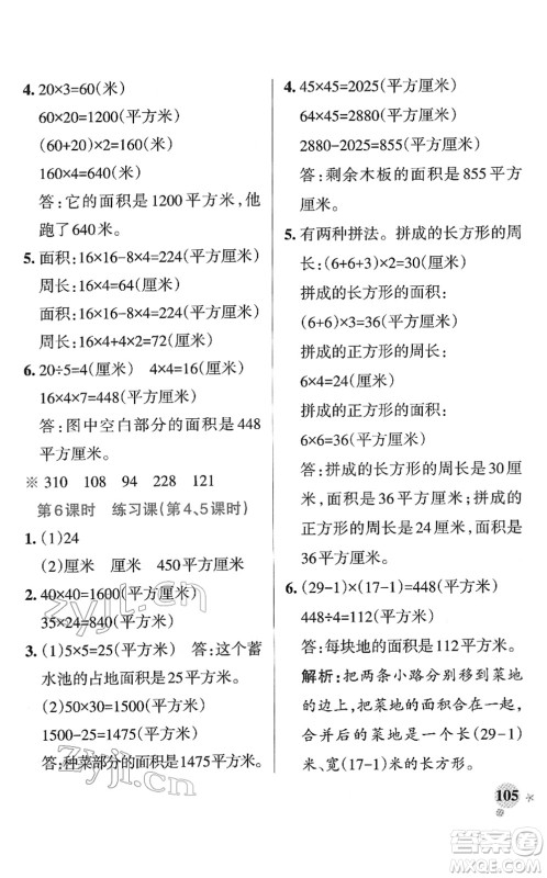 陕西师范大学出版总社2022PASS小学学霸作业本三年级数学下册RJ人教版广东专版答案