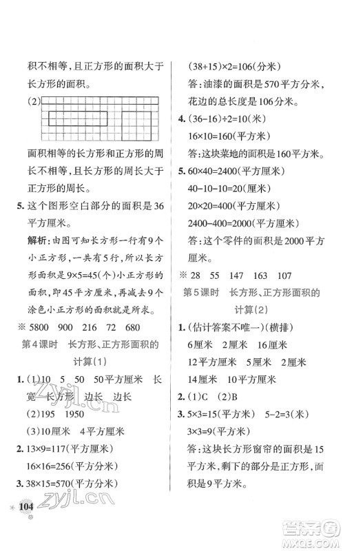 陕西师范大学出版总社2022PASS小学学霸作业本三年级数学下册RJ人教版广东专版答案