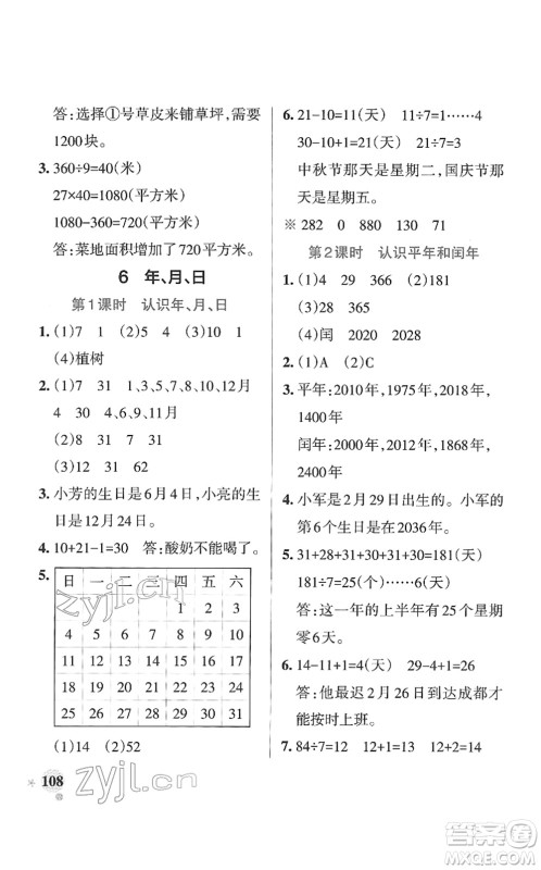 陕西师范大学出版总社2022PASS小学学霸作业本三年级数学下册RJ人教版广东专版答案