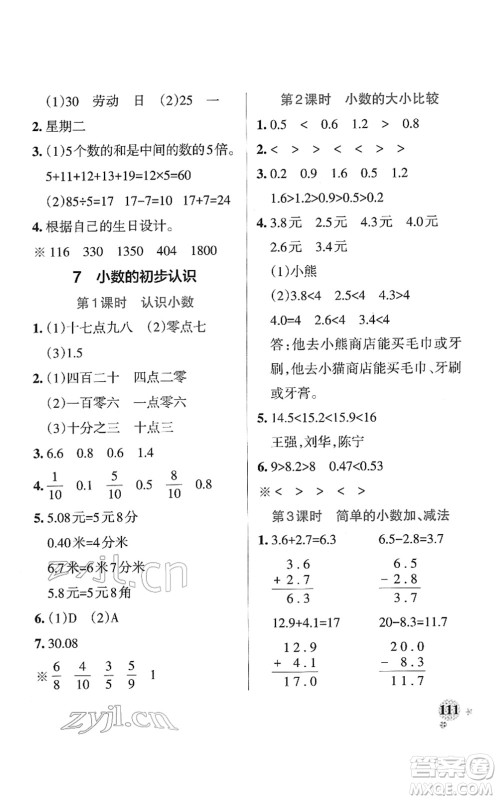 陕西师范大学出版总社2022PASS小学学霸作业本三年级数学下册RJ人教版广东专版答案