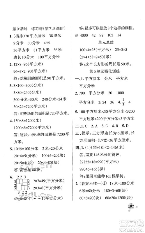 陕西师范大学出版总社2022PASS小学学霸作业本三年级数学下册RJ人教版广东专版答案