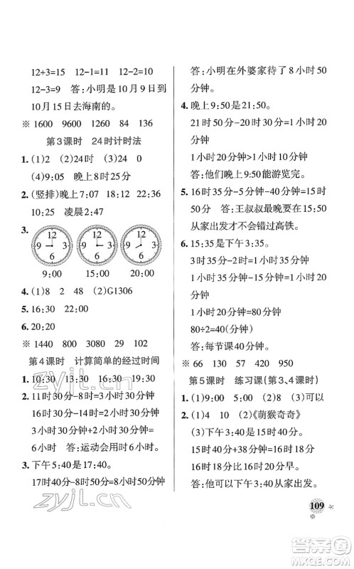 陕西师范大学出版总社2022PASS小学学霸作业本三年级数学下册RJ人教版广东专版答案