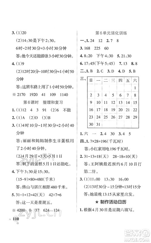 陕西师范大学出版总社2022PASS小学学霸作业本三年级数学下册RJ人教版广东专版答案