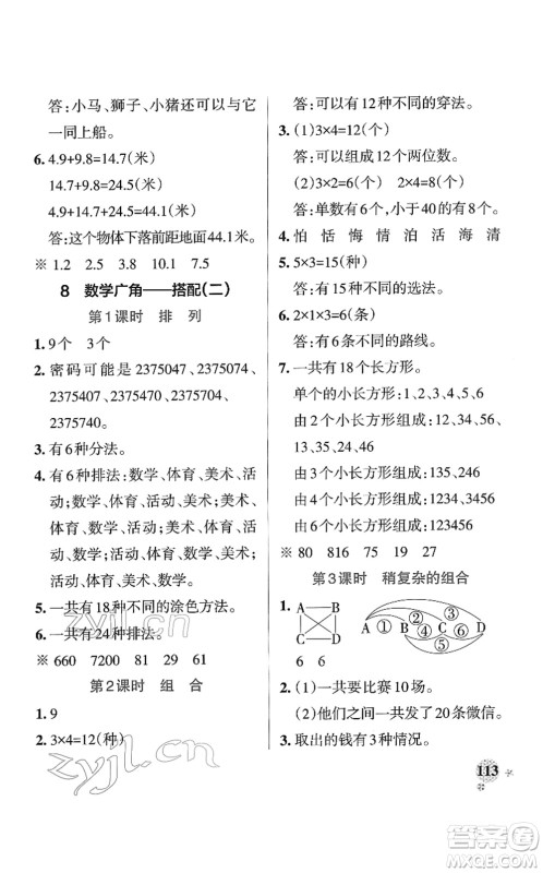 陕西师范大学出版总社2022PASS小学学霸作业本三年级数学下册RJ人教版广东专版答案