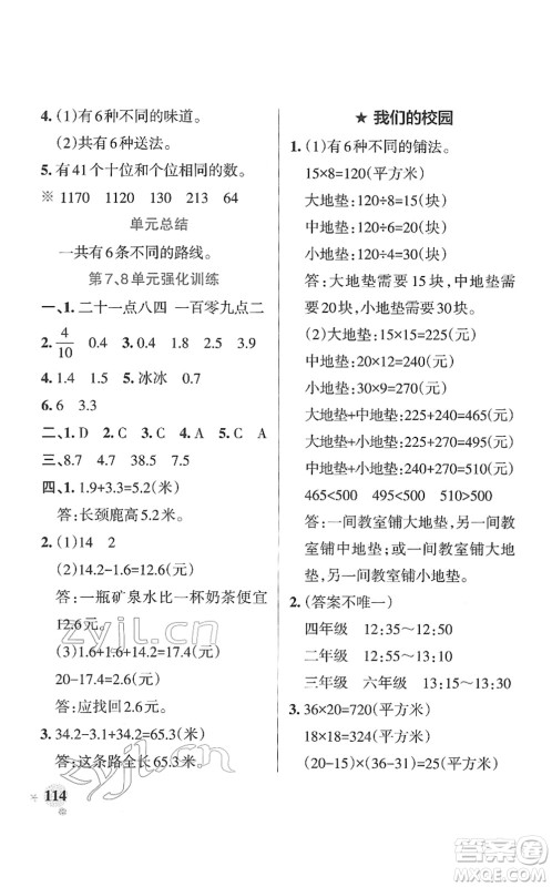 陕西师范大学出版总社2022PASS小学学霸作业本三年级数学下册RJ人教版广东专版答案