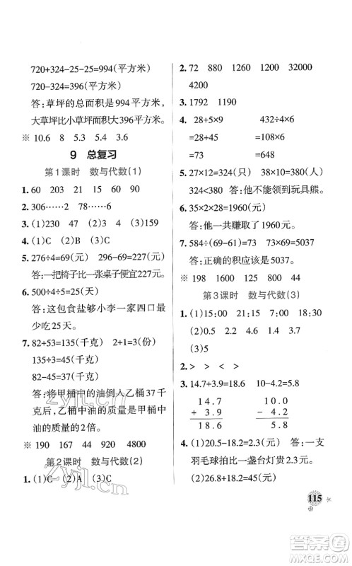 陕西师范大学出版总社2022PASS小学学霸作业本三年级数学下册RJ人教版广东专版答案 陕西师范大学出版总社2022PASS小学学霸作业本三年级数学下册RJ人教版广东专版答案