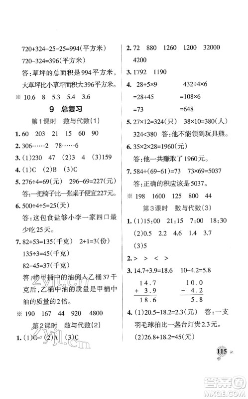 陕西师范大学出版总社2022PASS小学学霸作业本三年级数学下册RJ人教版广东专版答案