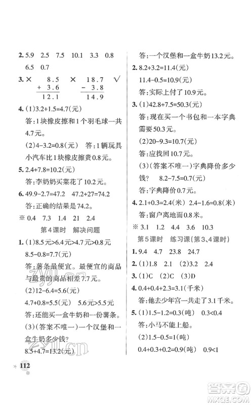 陕西师范大学出版总社2022PASS小学学霸作业本三年级数学下册RJ人教版广东专版答案