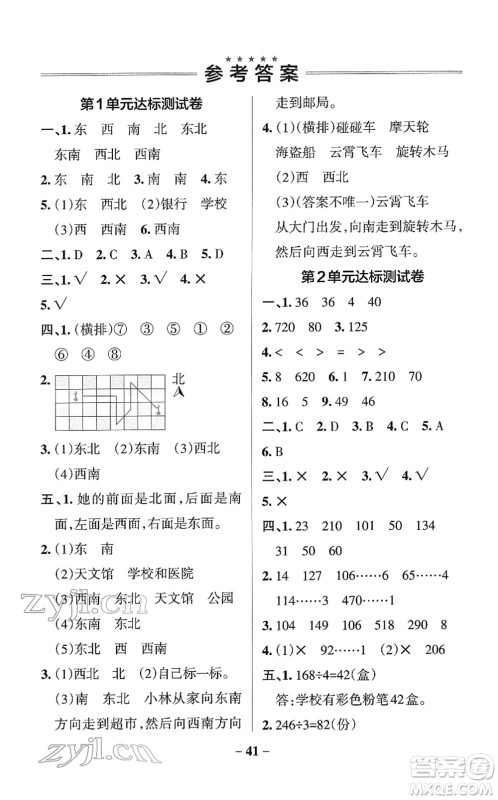 陕西师范大学出版总社2022PASS小学学霸作业本三年级数学下册RJ人教版广东专版答案