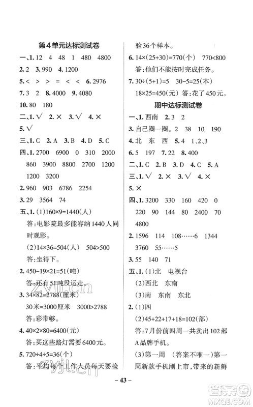 陕西师范大学出版总社2022PASS小学学霸作业本三年级数学下册RJ人教版广东专版答案