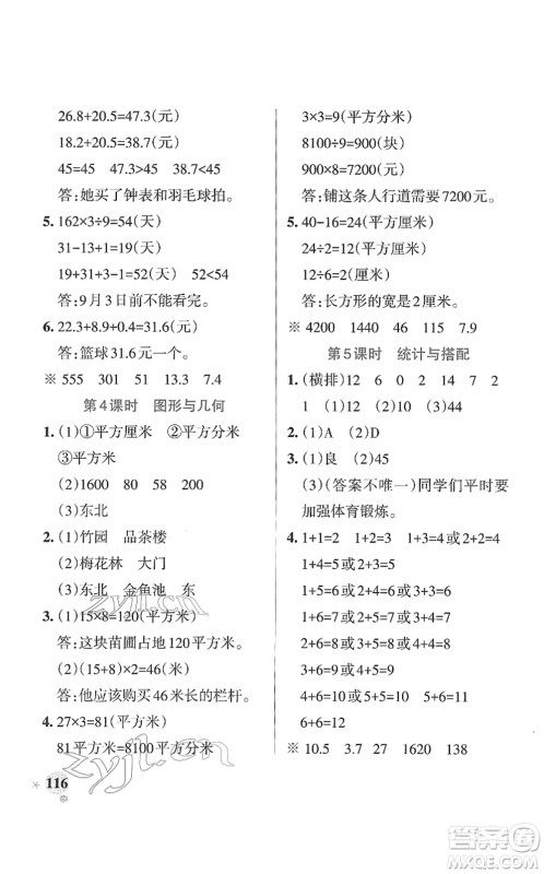 陕西师范大学出版总社2022PASS小学学霸作业本三年级数学下册RJ人教版广东专版答案