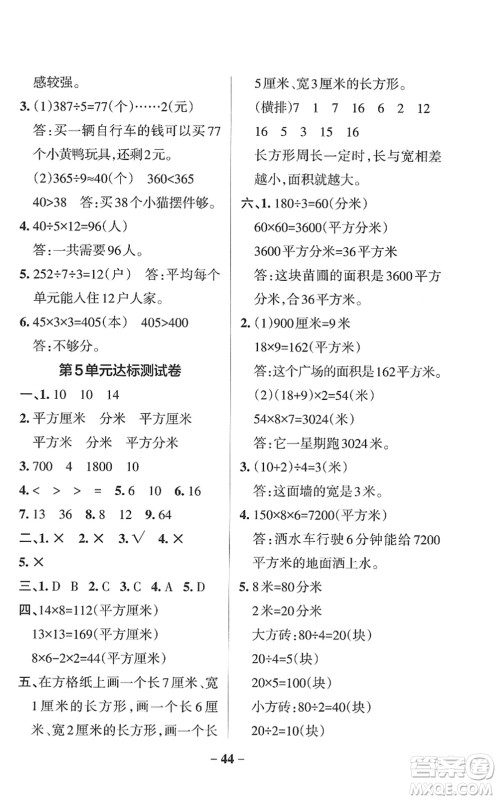 陕西师范大学出版总社2022PASS小学学霸作业本三年级数学下册RJ人教版广东专版答案