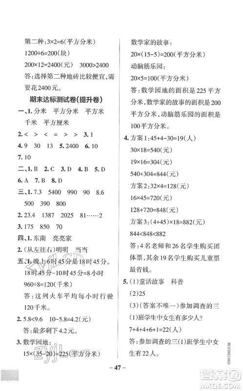 陕西师范大学出版总社2022PASS小学学霸作业本三年级数学下册RJ人教版广东专版答案