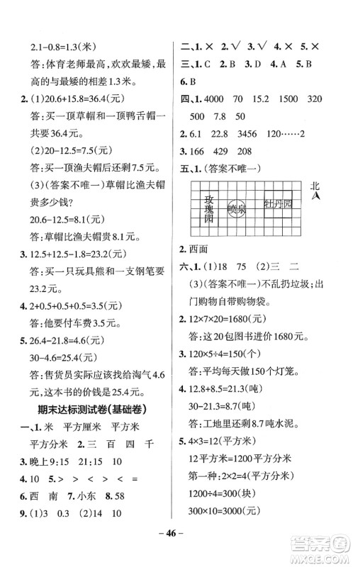 陕西师范大学出版总社2022PASS小学学霸作业本三年级数学下册RJ人教版广东专版答案