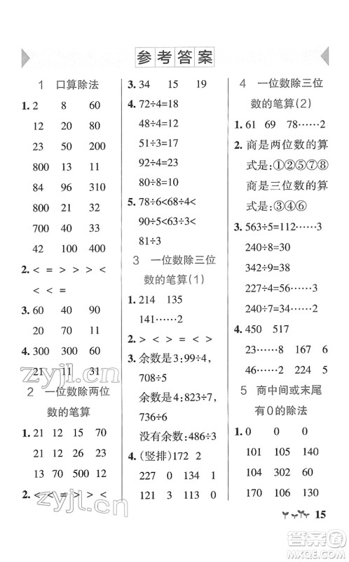 陕西师范大学出版总社2022PASS小学学霸作业本三年级数学下册RJ人教版广东专版答案