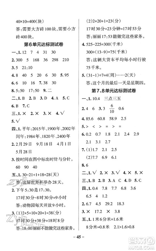 陕西师范大学出版总社2022PASS小学学霸作业本三年级数学下册RJ人教版广东专版答案