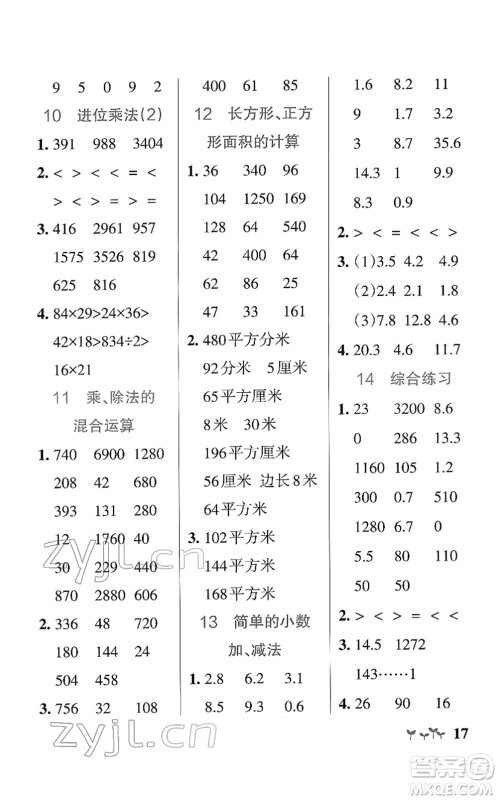 陕西师范大学出版总社2022PASS小学学霸作业本三年级数学下册RJ人教版广东专版答案