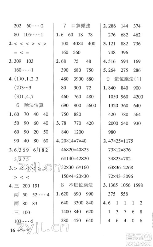 陕西师范大学出版总社2022PASS小学学霸作业本三年级数学下册RJ人教版广东专版答案