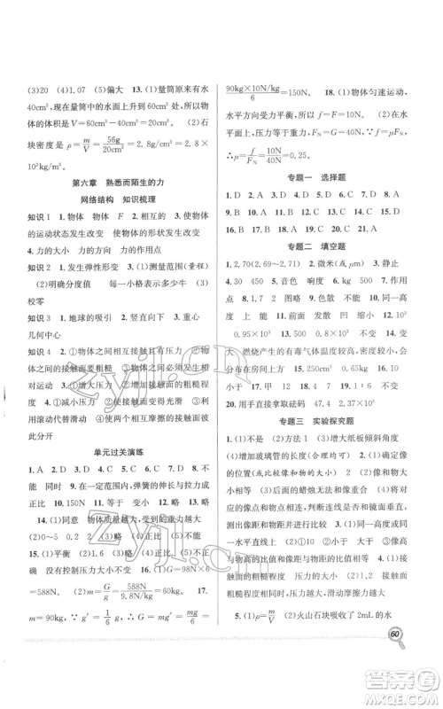 合肥工业大学出版社2022赢在假期期末+寒假八年级物理沪科版参考答案