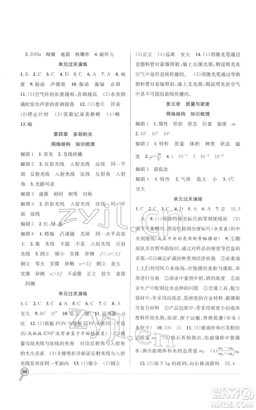 合肥工业大学出版社2022赢在假期期末+寒假八年级物理沪科版参考答案