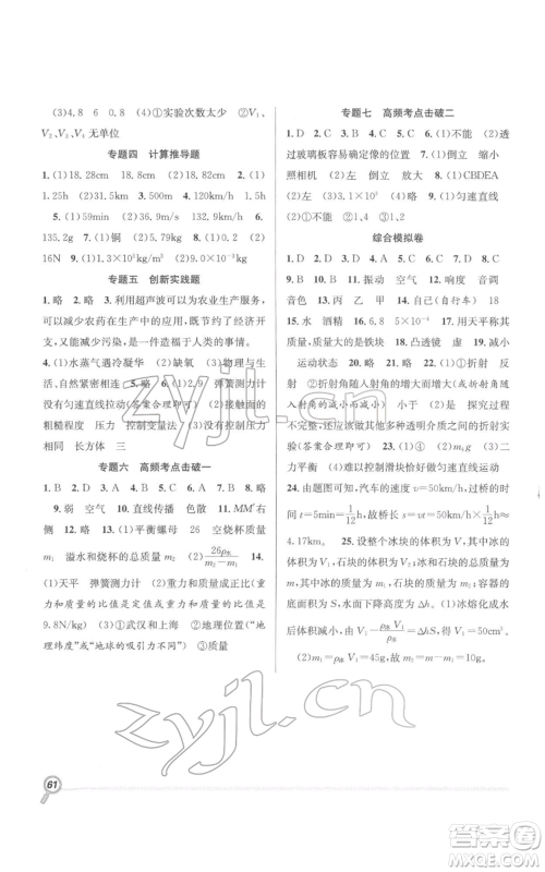 合肥工业大学出版社2022赢在假期期末+寒假八年级物理沪科版参考答案