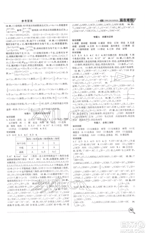 合肥工业大学出版社2022赢在寒假衔接教材八年级数学沪科版参考答案