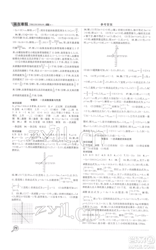 合肥工业大学出版社2022赢在寒假衔接教材八年级数学沪科版参考答案