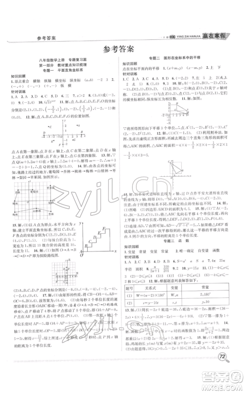 合肥工业大学出版社2022赢在寒假衔接教材八年级数学沪科版参考答案