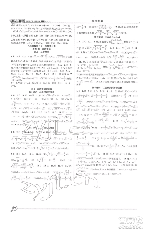 合肥工业大学出版社2022赢在寒假衔接教材八年级数学沪科版参考答案