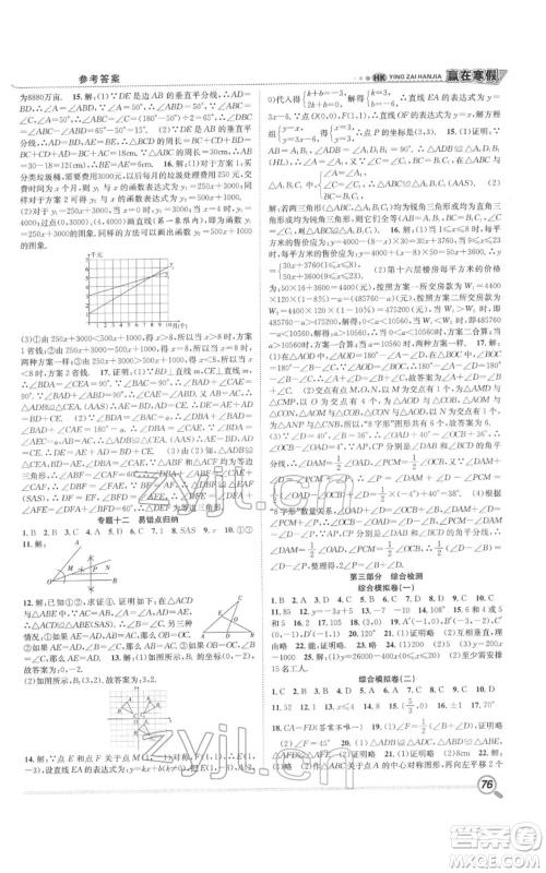 合肥工业大学出版社2022赢在寒假衔接教材八年级数学沪科版参考答案