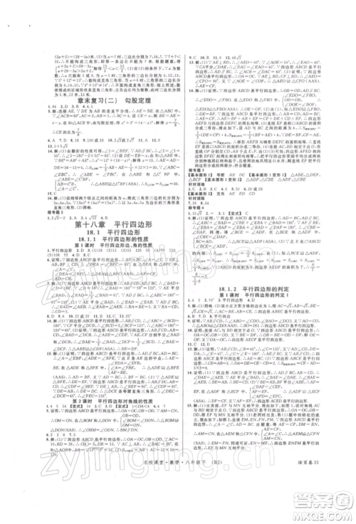 开明出版社2022名校课堂八年级数学下册人教版参考答案