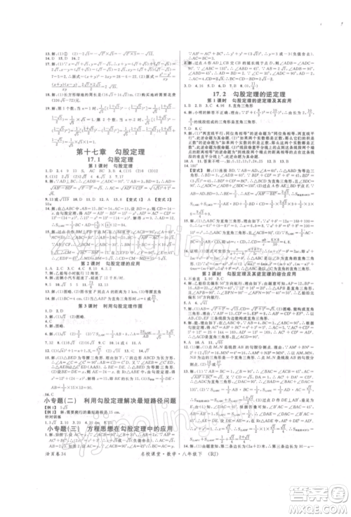 开明出版社2022名校课堂八年级数学下册人教版参考答案