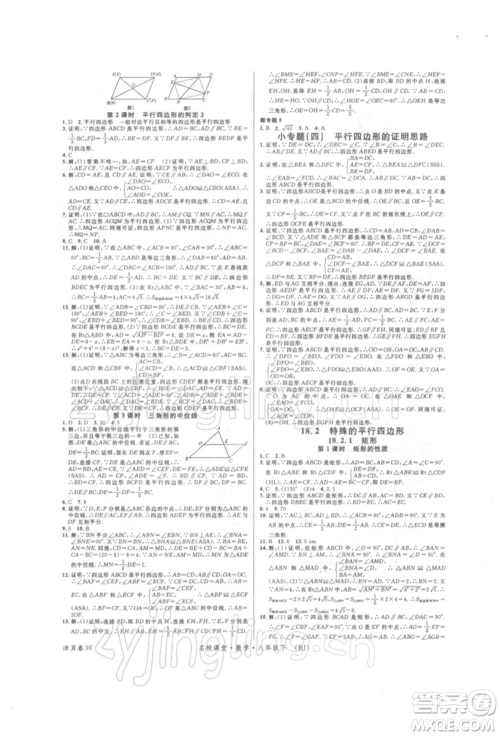 开明出版社2022名校课堂八年级数学下册人教版参考答案