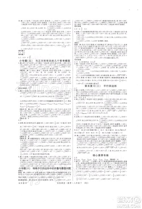 开明出版社2022名校课堂八年级数学下册人教版参考答案
