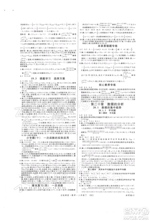 开明出版社2022名校课堂八年级数学下册人教版参考答案 开明出版社2022名校课堂八年级数学下册人教版参考答案