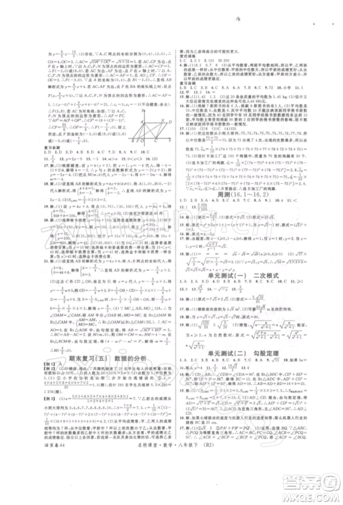 开明出版社2022名校课堂八年级数学下册人教版参考答案