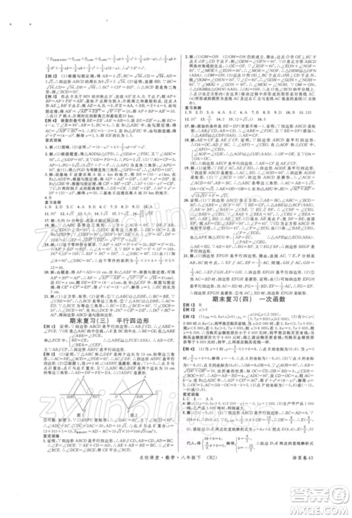 开明出版社2022名校课堂八年级数学下册人教版参考答案