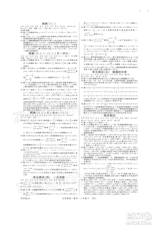 开明出版社2022名校课堂八年级数学下册人教版参考答案