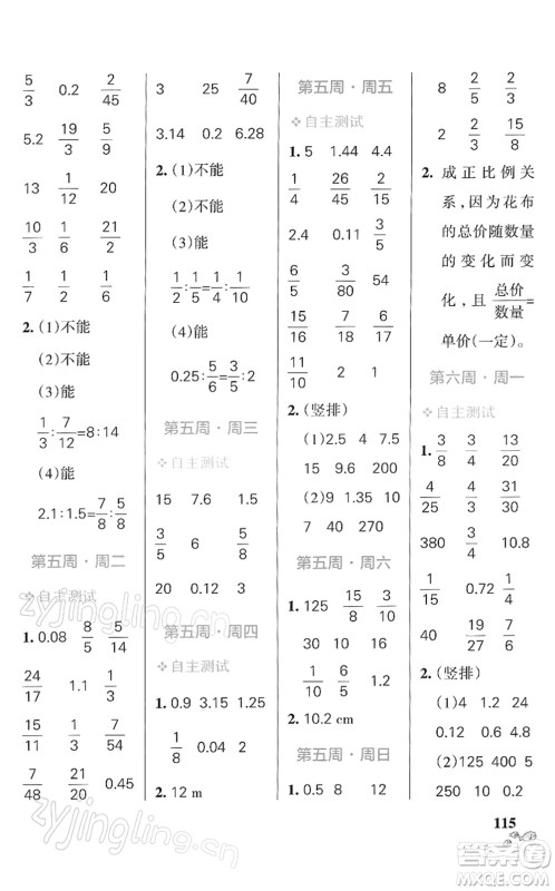 辽宁教育出版社2022小学学霸天天计算六年级数学下册RJ人教版答案