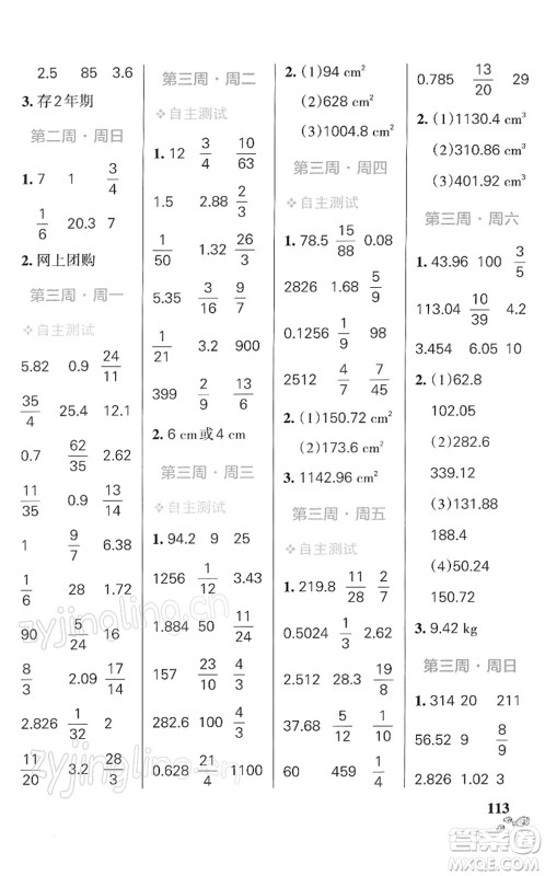 辽宁教育出版社2022小学学霸天天计算六年级数学下册RJ人教版答案
