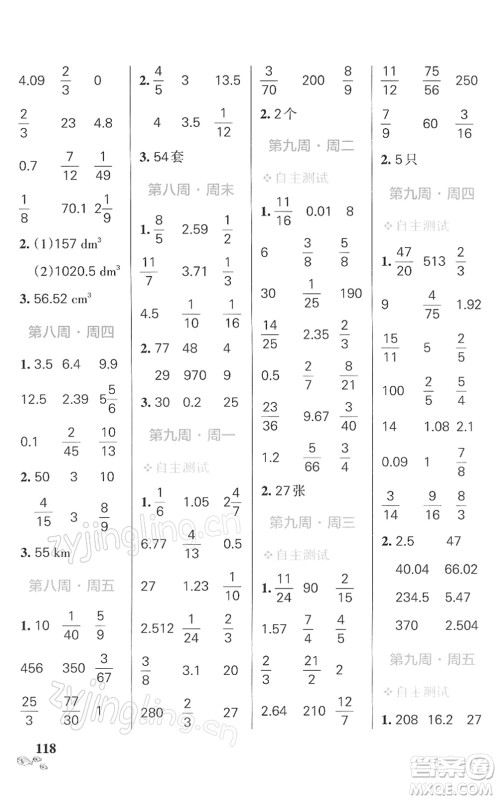辽宁教育出版社2022小学学霸天天计算六年级数学下册RJ人教版答案