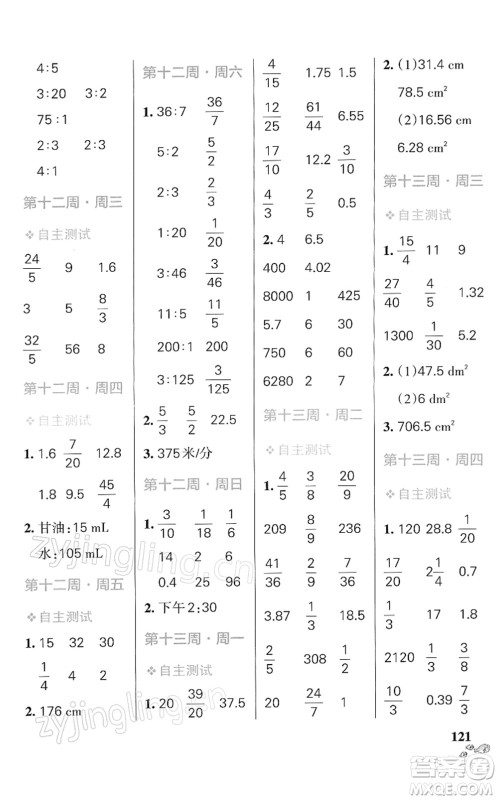 辽宁教育出版社2022小学学霸天天计算六年级数学下册RJ人教版答案