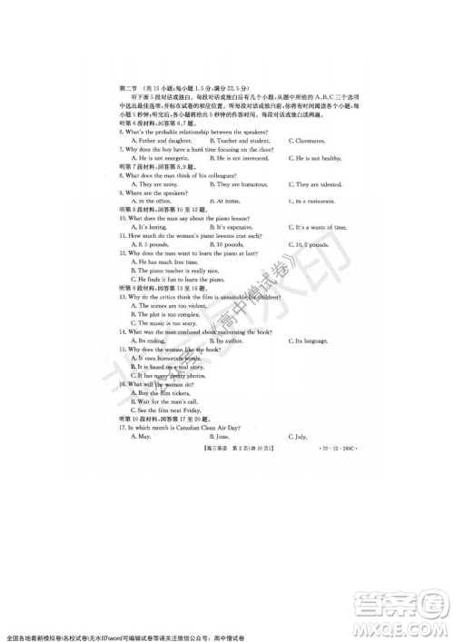 辽宁省县级重点高中协作体2021-2022学年高三上学期期末考试英语试题及答案