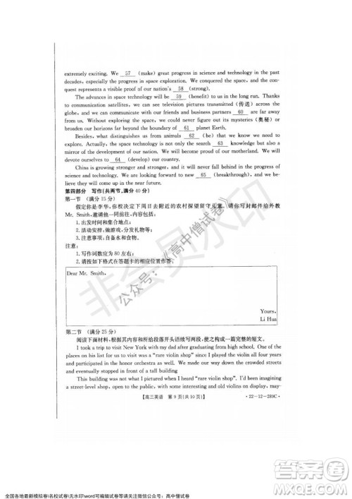 辽宁省县级重点高中协作体2021-2022学年高三上学期期末考试英语试题及答案