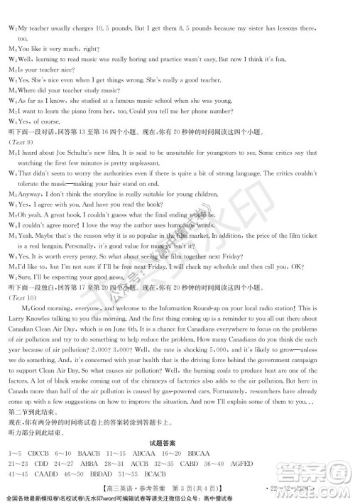 辽宁省县级重点高中协作体2021-2022学年高三上学期期末考试英语试题及答案